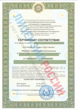 Сертификат соответствия СТО-3-2018 Черноголовка Свидетельство РКОпп